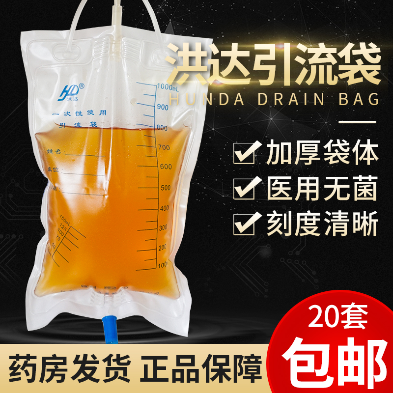 洪达引流一次性使用尿袋1000ml