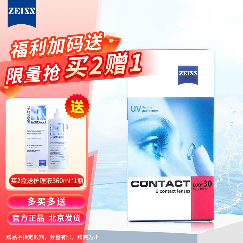德国蔡司隐形近视眼镜月抛6片水润透氧透明片30日戴隐形眼镜kd