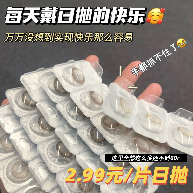 日抛10片装+两盒送润眼液