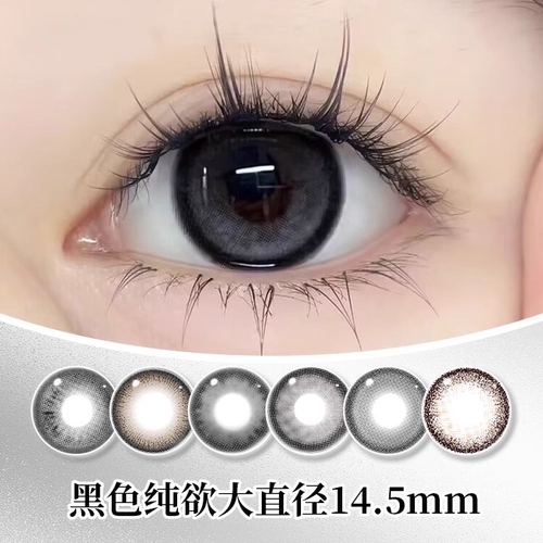 Momo Black Contact Linse за полгода 14,5 малый и большой диаметр 2025 Новый цвет контактный объектив Официальный веб -сайт искренний мой