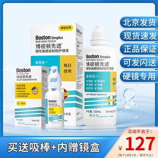 送2礼 博士伦博视顿RGP硬性新洁先进护理液120ml润滑液10ml