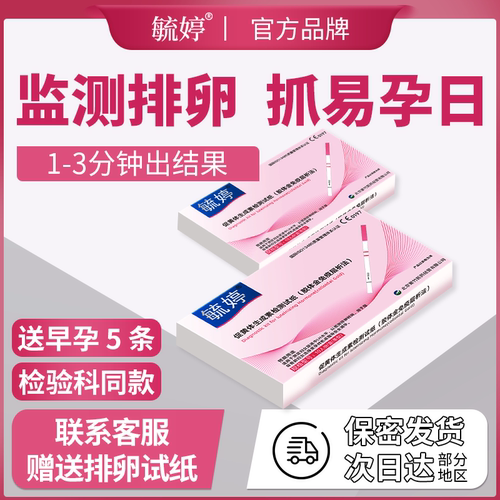 精准检测排卵期排卵试纸毓婷
