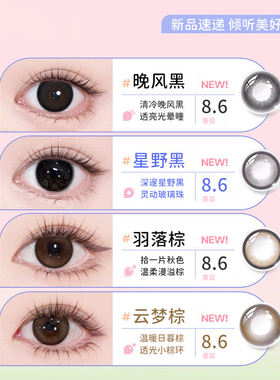 2片装】海昌黑色日抛型美瞳自然隐形眼镜小直径带度数婚礼新娘ws