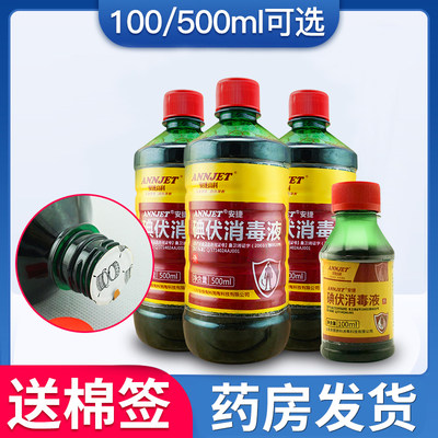 安捷碘伏消毒液500ml家用医疗