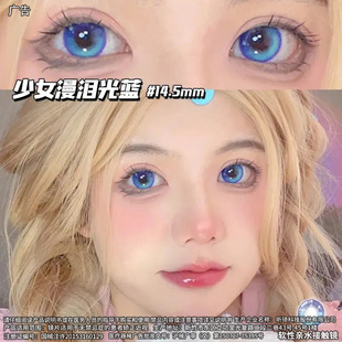 少女漫泪光蓝色美瞳半年抛COS漫画二次元大直径隐形眼镜cc正品TN