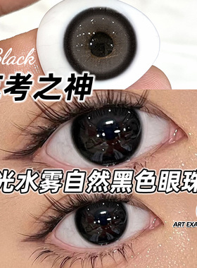 艺考之神美瞳日抛10片妈生感黑色大直径小一次性隐形眼镜NF次抛TN
