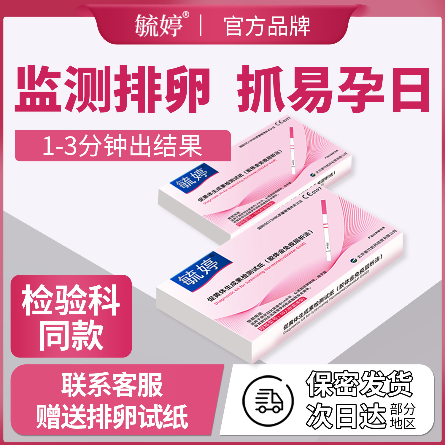 毓婷排卵试纸高精度备孕测试纸排卵期准神器排暖验孕早孕试纸xyt