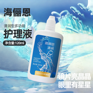 海俪恩隐形眼镜护理液美瞳专用清洁除蛋白120ml医用级T温和杀菌ws