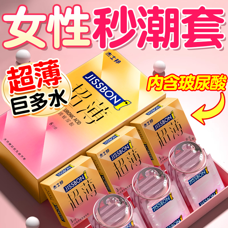 杰士邦玻尿酸避孕套001byt超薄正品旗舰店男持久装防早泄安全套AZ