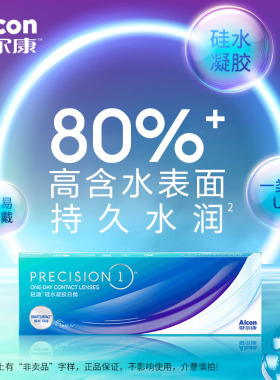爱尔康（Alcon）轻澈硅水凝胶日抛5片装防UV近视隐形眼镜透明片kd
