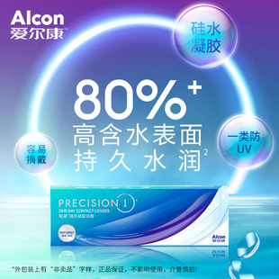 爱尔康（Alcon）轻澈硅水凝胶日抛5片装防UV近视隐形眼镜透明片kd