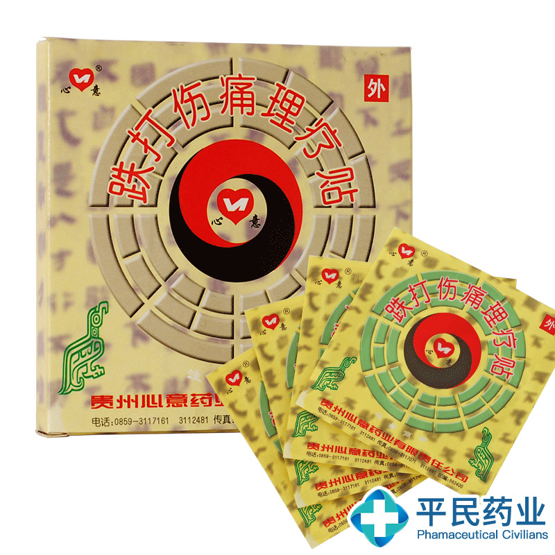 10盒】心意 跌打伤痛理疗贴膏 4贴 急慢性软组织损伤肿痛