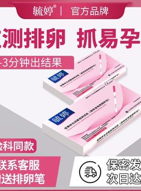 毓婷排卵试纸高精度备孕测试纸排卵期准神器排暖验孕早孕试纸xyt