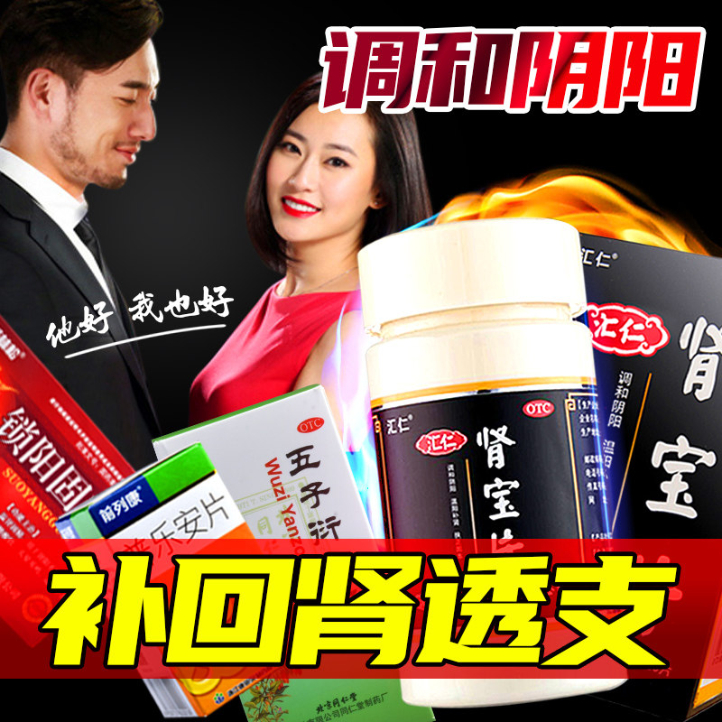 汇仁牌肾宝片正品男补肾壮阳药阳痿肾虚早泄不持久肾阳虚肾保片