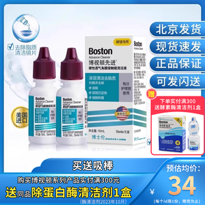 博士伦博视顿新洁先进清洁液10ml*2RGP硬性角膜眼镜OK镜除油脂 kd