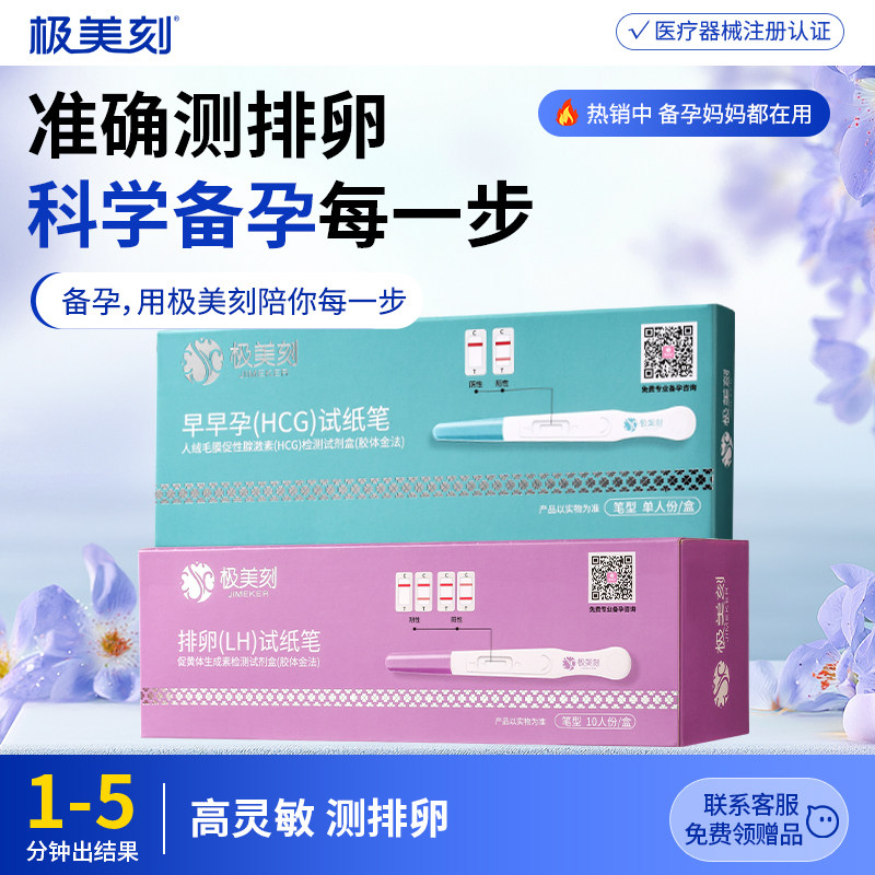 极美刻排卵试纸笔测试排卵期卵泡高精度灵敏检监测仪备孕神器xyt