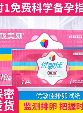 优敏佳排卵试纸条测排卵期试纸高精准早孕条官方备孕测卵泡XYT