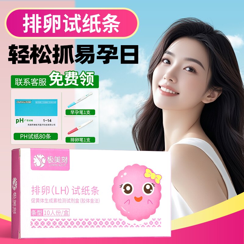 极美刻排卵试纸高精度备孕半定量测试排卵期验孕棒测排卵早孕xyt
