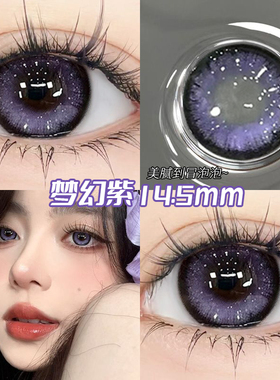 灵动水灵高颜值紫色美瞳半年抛2片装T大小直径学生近视隐形眼镜ws