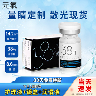 当天发货】元氣散光定制隐形近视半年抛透明散光隐形眼镜1片装 kd