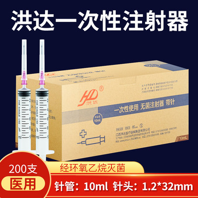 洪达医用无菌注射器10ml