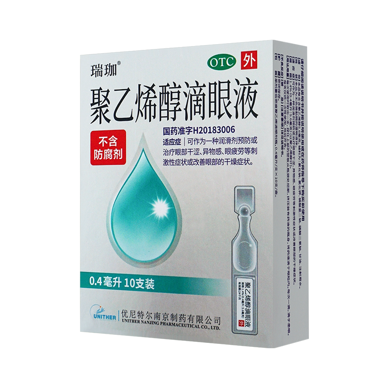 瑞珈 聚乙烯醇滴眼液0.4ml*10支 眼干涩异物感眼疲劳 眼药水wj
