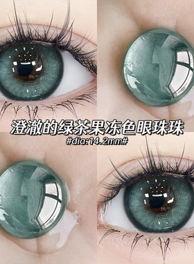 孔雀绿美瞳日抛30片一次性混血绿色隐形眼镜次抛10片cc正品官网TN