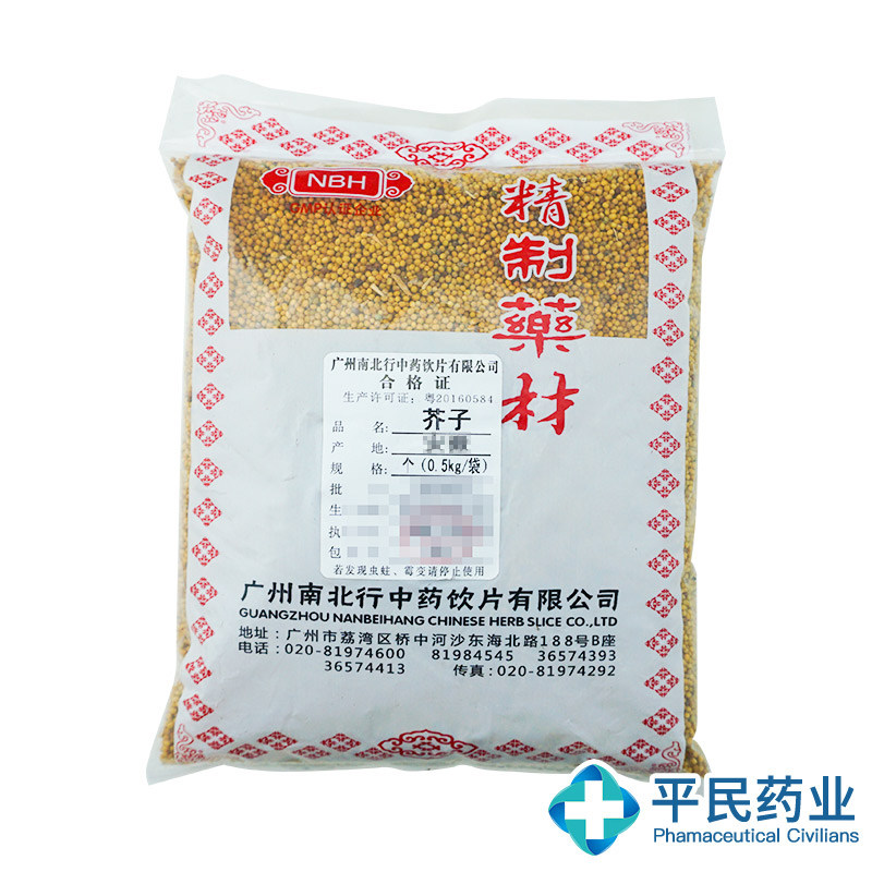 nbh南北行芥子500g正品中药材铺大包