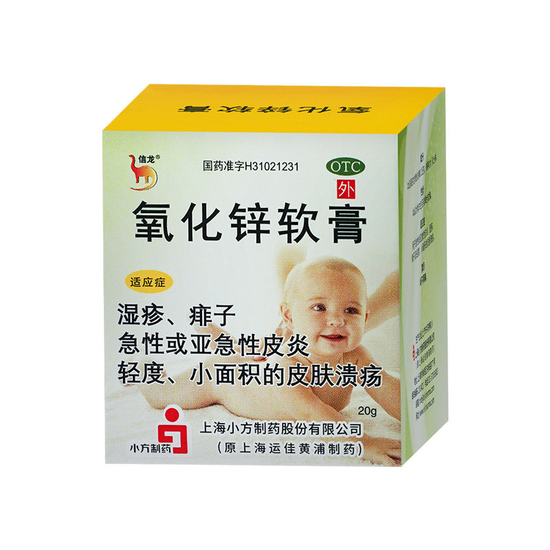 信龙 氧化锌软膏 15%*20g*1瓶/盒湿疹痱子急性皮炎轻度皮肤溃疡
