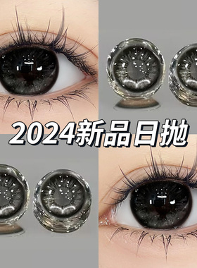 星光引力美瞳日抛30片黑色纯欲一次性抛隐形眼镜10片cc正品官网TN