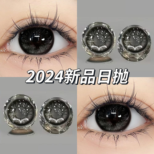 新品美瞳日抛，下单赠工具，拍两盒赠润眼液