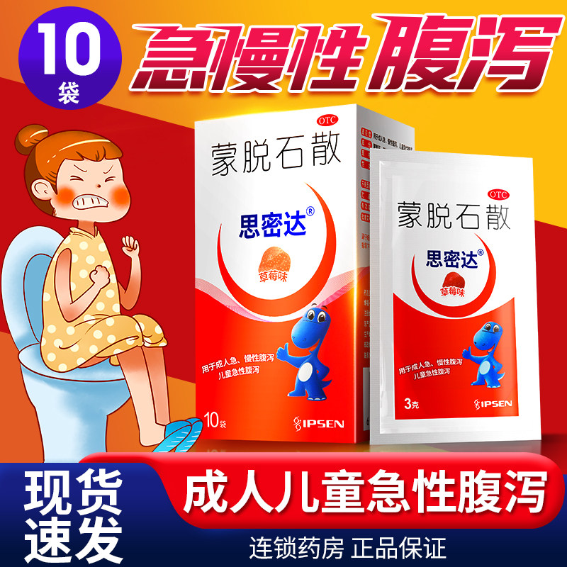 【思密达】蒙脱石散3g*10袋/盒