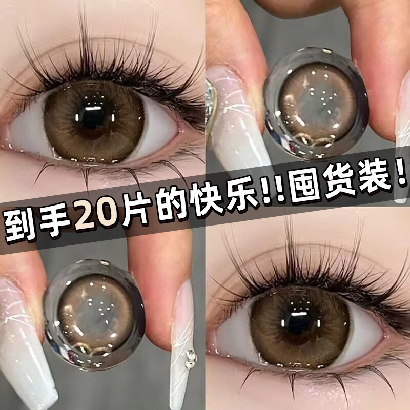 美瞳日抛30片混血大直径20片棕色一次性隐形眼镜次抛官网正品JLK