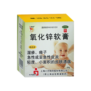信龙 氧化锌软膏 15%*20g*1瓶/盒湿疹痱子急性皮炎轻度皮肤溃疡