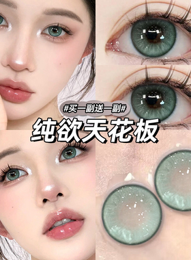 闪光薄荷美瞳半年抛绿色混血cos大直径隐形眼镜年抛cc正品官网TN
