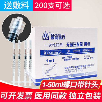 200支医用螺口注射针器针管1ml一次性无菌螺旋口注射器带针头注器