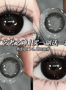 艺考之神美瞳半年抛黑色自然大小直径12mm隐形眼镜HC旗舰店正品TN