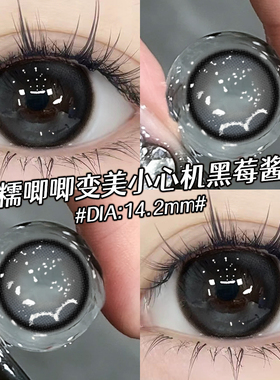 心动黑莓美瞳半年抛黑色大小直径12mm自然隐形眼镜HC旗舰店正品TN