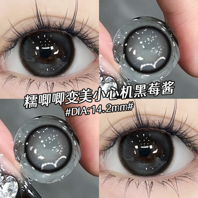 心动黑莓美瞳半年抛黑色大小直径12mm自然隐形眼镜HC旗舰店正品TN