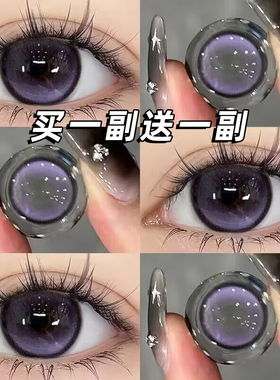 莫奈时刻美瞳半年抛紫色混血大直径14.5mm隐形眼镜女NF官方正品TN