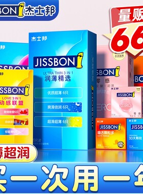 【100只】杰士邦避孕套超薄裸入正品旗舰店官方持久情趣安全套AZ