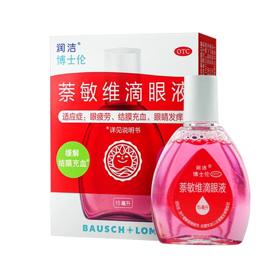 【润洁】萘敏维滴眼液0.002%0.01%0.02%*15ml*1支/盒