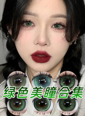 薄荷泪光美瞳半年抛绿色cos混血大直径漫展隐形眼镜LX官方正品TN