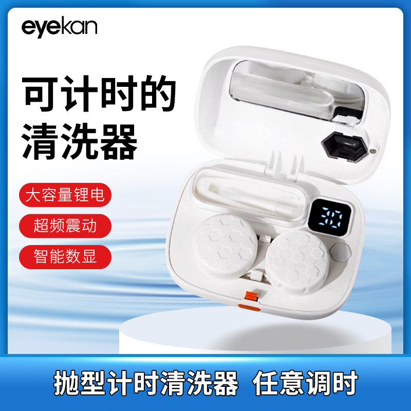 凯达隐形眼镜清洗器近视美瞳自动清洗盒子充电款仪器收纳护理盒kd