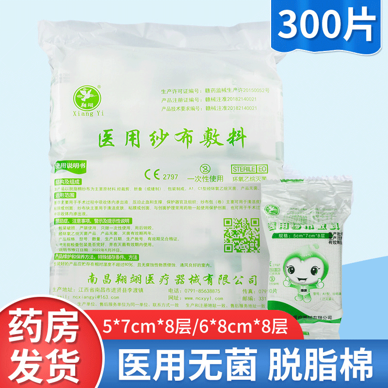 翔翊一次性无菌纱布伤口包扎敷料