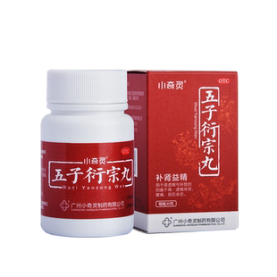 五子衍宗丸补肾壮阳痿早泄治疗男用持久中药调理补精强肾保健品EQ