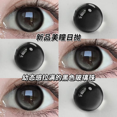 冷萃茶黑美瞳日抛30片黑色纯欲一次性显眼大直径隐形眼镜cc10片TN
