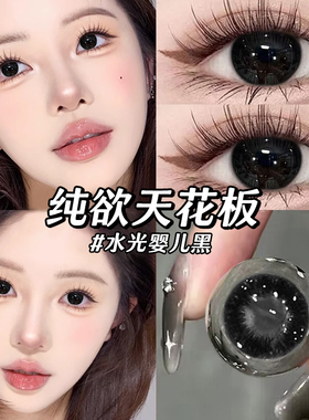 美瞳日抛30片大小直径黑色婚礼一次性带度数彩色隐形眼镜次抛EJL