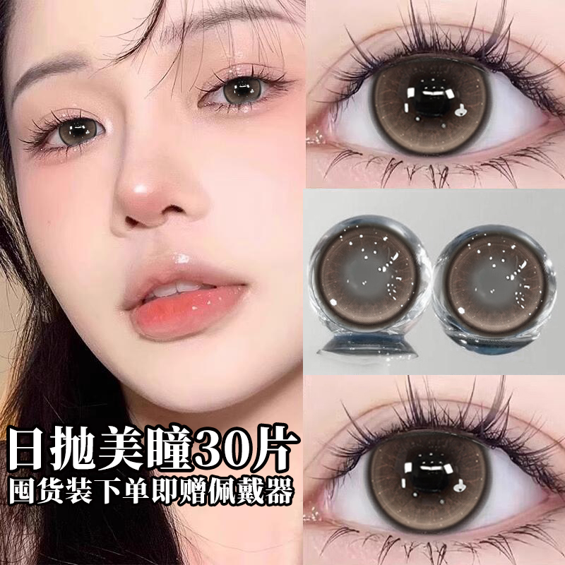 30片日抛型美瞳棕色大小直径隐形眼镜官方正品女婚礼一次性抛JLB