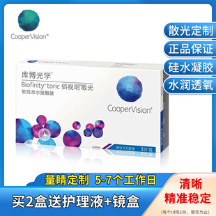 库博光学佰视明散光定制隐形眼镜月抛3片硅水凝胶透明近视镜片kd